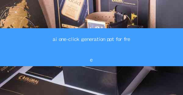 ai one-click generation ppt for free