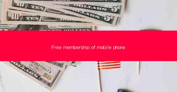 Free membership of mobile phone