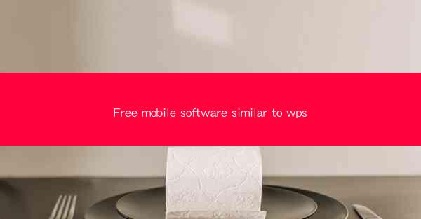 Free mobile software similar to wps