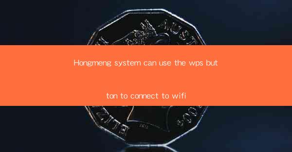 Hongmeng system can use the wps button to connect to wifi