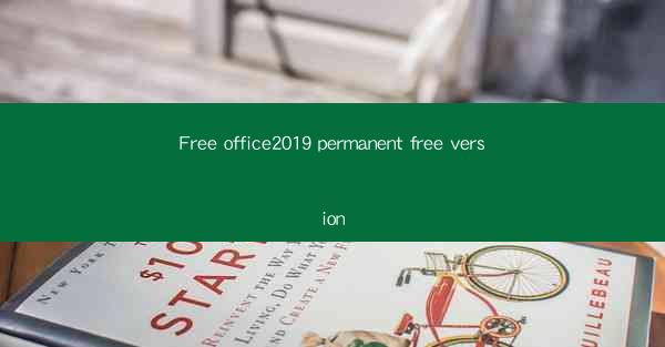 Free office2019 permanent free version