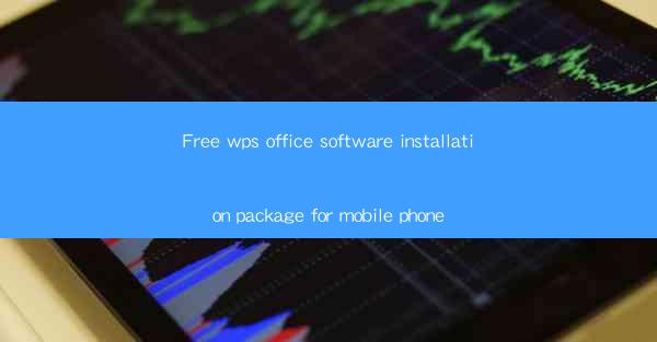 Free wps office software installation package for mobile pho