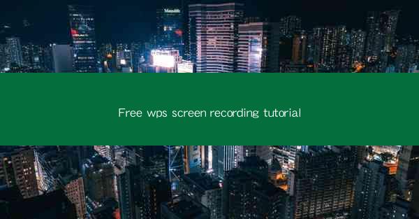 Free wps screen recording tutorial