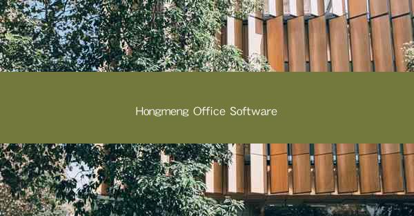 Hongmeng Office Software