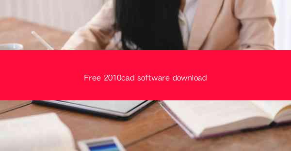 Free 2010cad software download