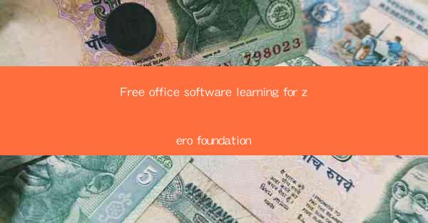Free office software learning for zero foundation