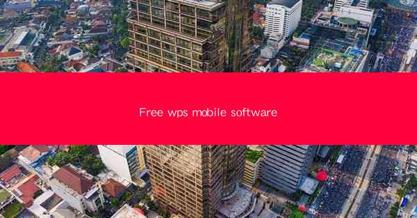 Free wps mobile software
