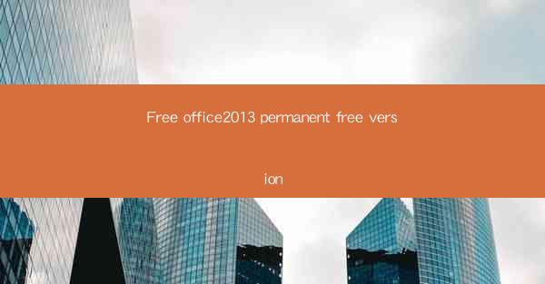 Free office2013 permanent free version