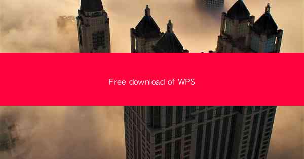 Free download of WPS