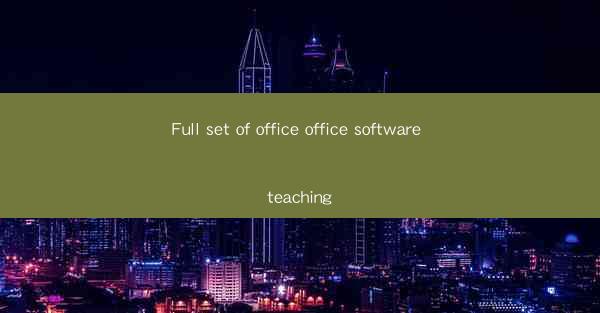 Full set of office office software teaching