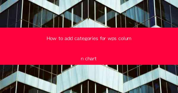 How to add categories for wps column chart