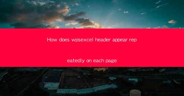 How does wpsexcel header appear repeatedly on each page