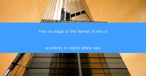 How to adapt to the format of new documents in mobile phone
