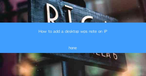 How to add a desktop wps note on iPhone