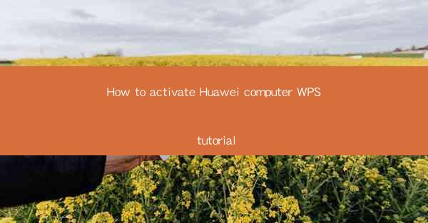 How to activate Huawei computer WPS tutorial