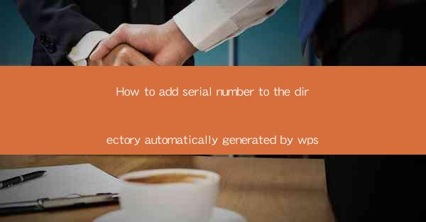 How to add serial number to the directory automatically gene