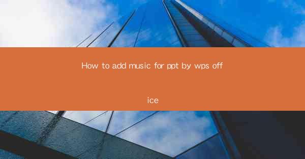 How to add music for ppt by wps office