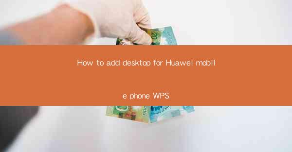 How to add desktop for Huawei mobile phone WPS
