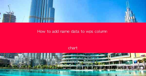 How to add name data to wps column chart