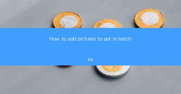 How to add pictures to ppt in batches