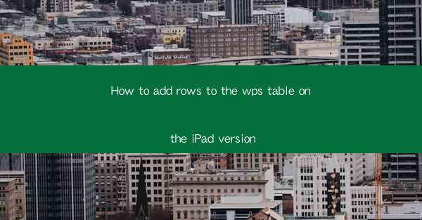 How to add rows to the wps table on the iPad version