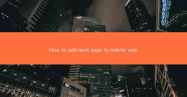 How to add next page to mobile wps