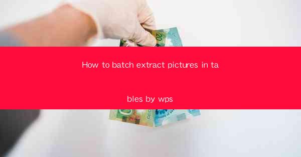 How to batch extract pictures in tables by wps
